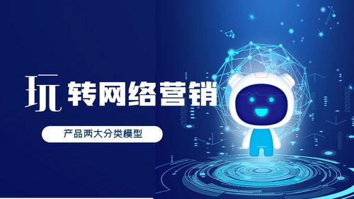營(yíng)銷推廣中的逆向新思維 重塑A型、U型產(chǎn)品與網(wǎng)絡(luò)技術(shù)服務(wù)
