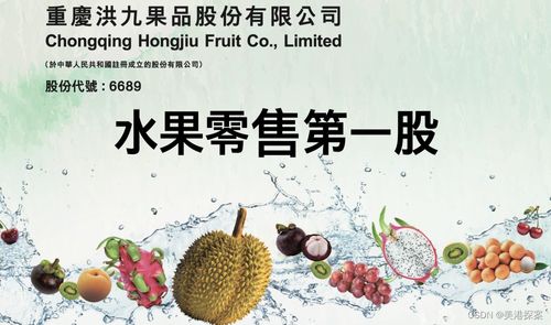 洪九果品IPO 今年水果自由就靠它？新鮮水果零售的餡餅與陷阱
