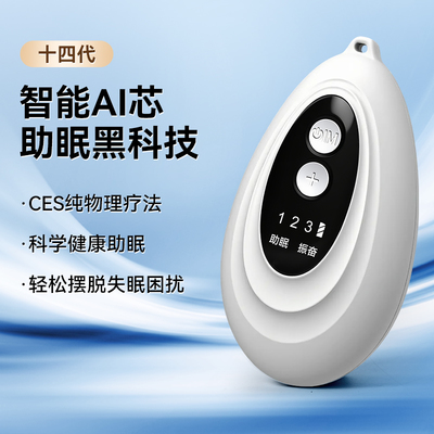 智能睡眠儀 手握式電子助眠神器，告別嚴(yán)重失眠不再是夢(mèng)！